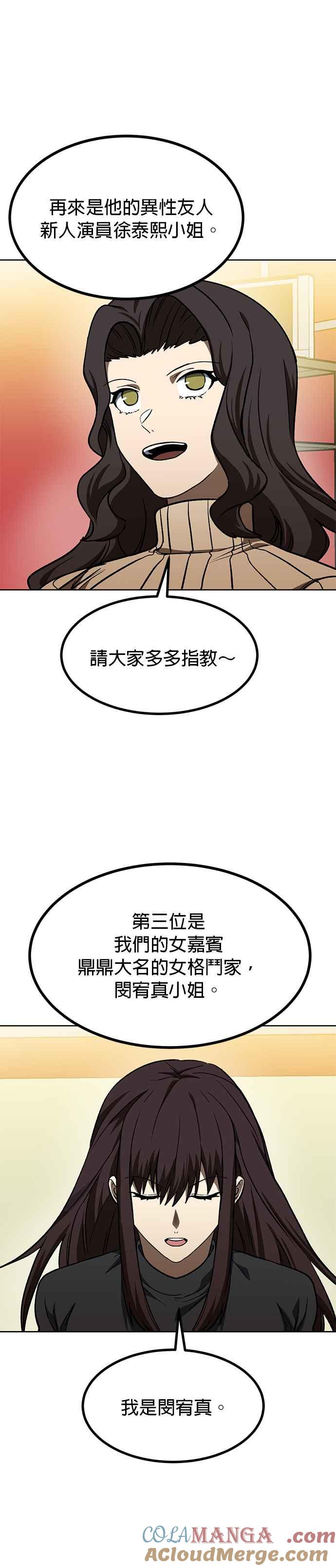 《八角笼的帝王》第94话 第7页