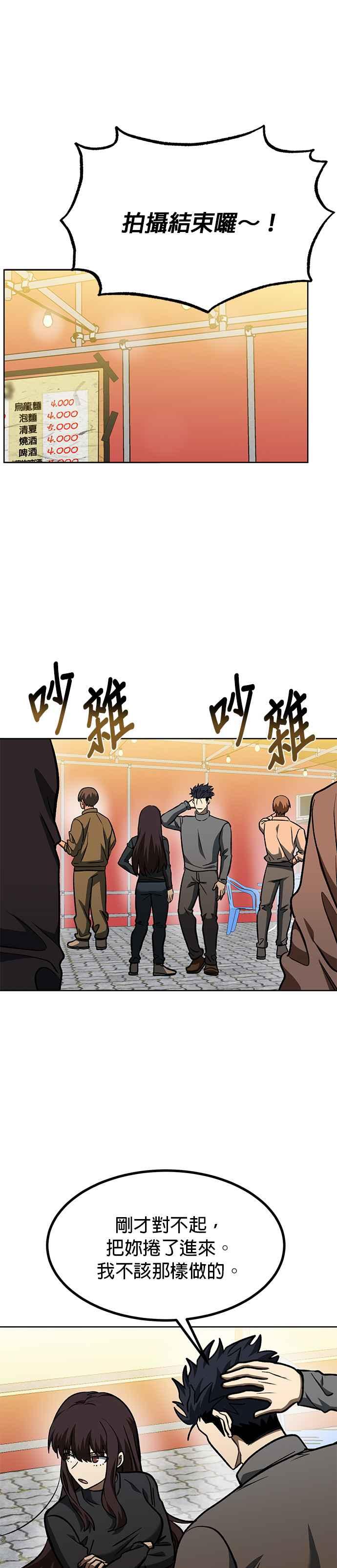《八角笼的帝王》第94话 第26页
