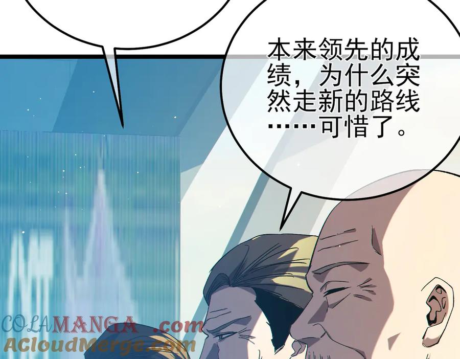 《我靠无敌被动打出成吨伤害！》第92话 攻城吃瘪！ 第9页