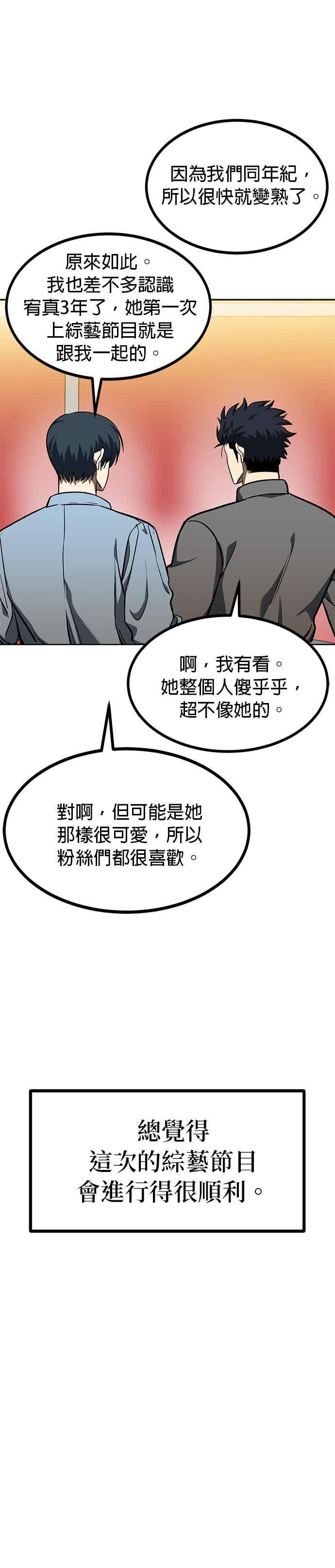 《八角笼的帝王》第94话 第4页