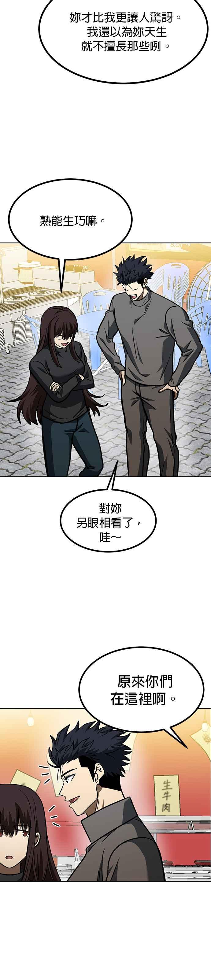《八角笼的帝王》第94话 第28页