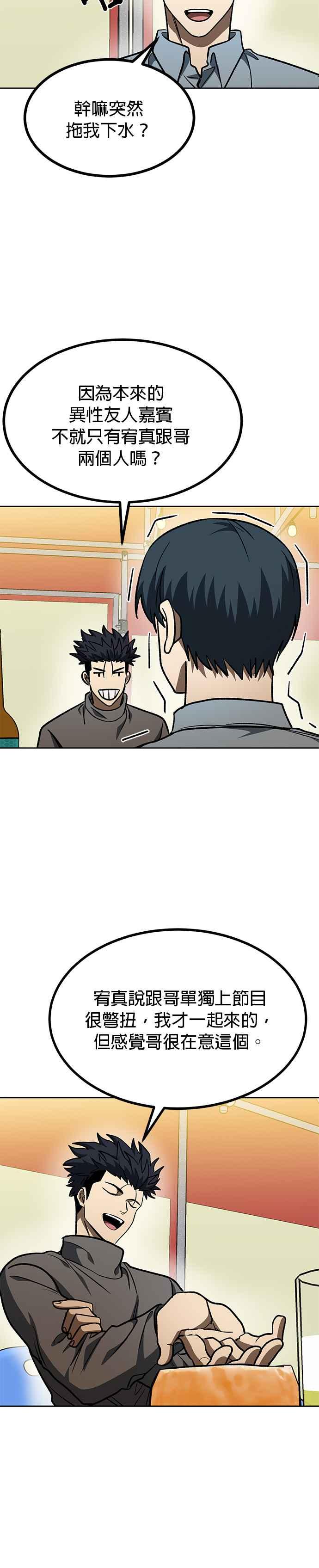 《八角笼的帝王》第94话 第22页