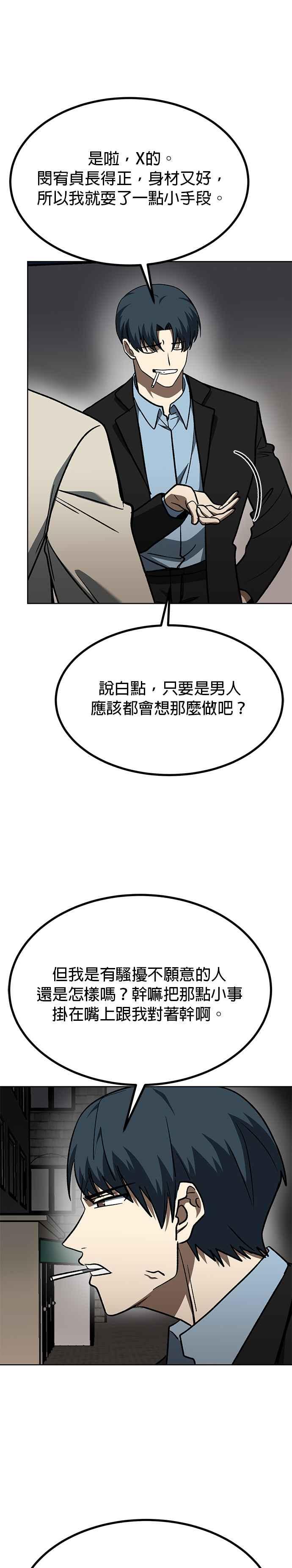 《八角笼的帝王》第95话 第8页