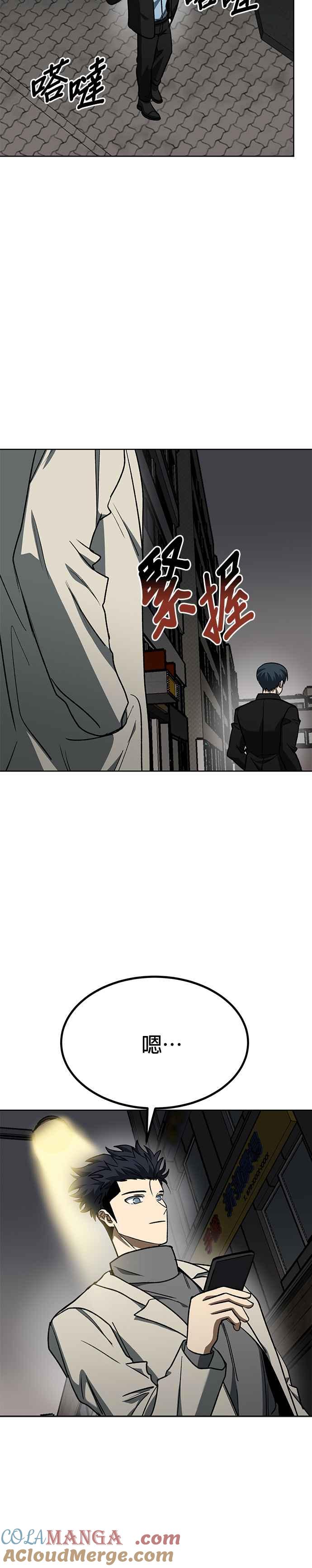 《八角笼的帝王》第95话 第13页