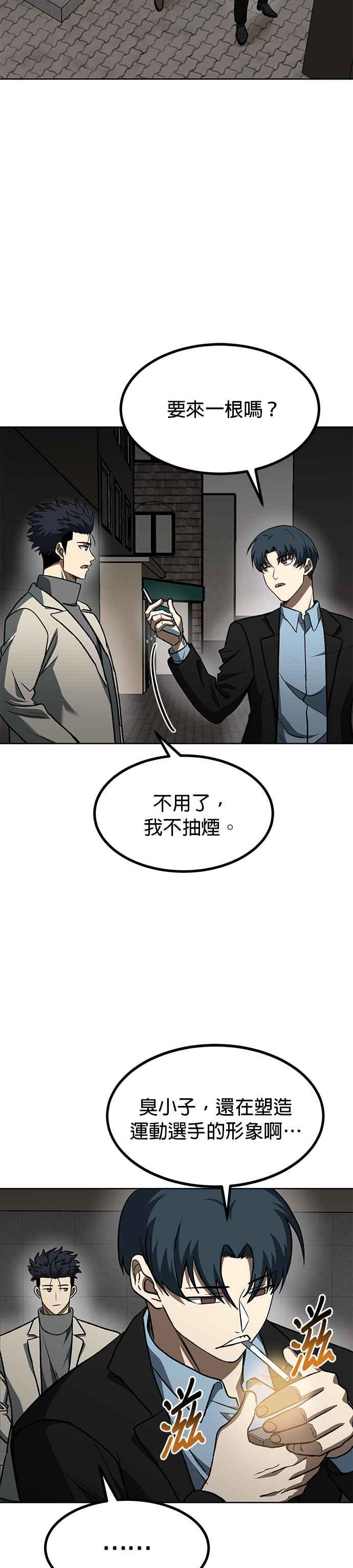 《八角笼的帝王》第95话 第2页
