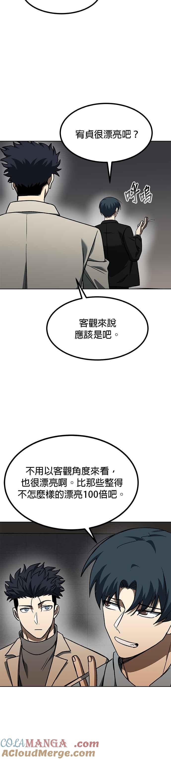 《八角笼的帝王》第95话 第3页