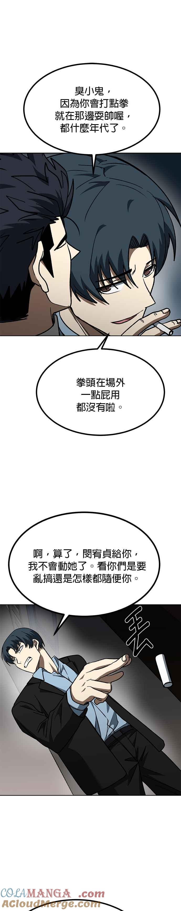 《八角笼的帝王》第95话 第11页