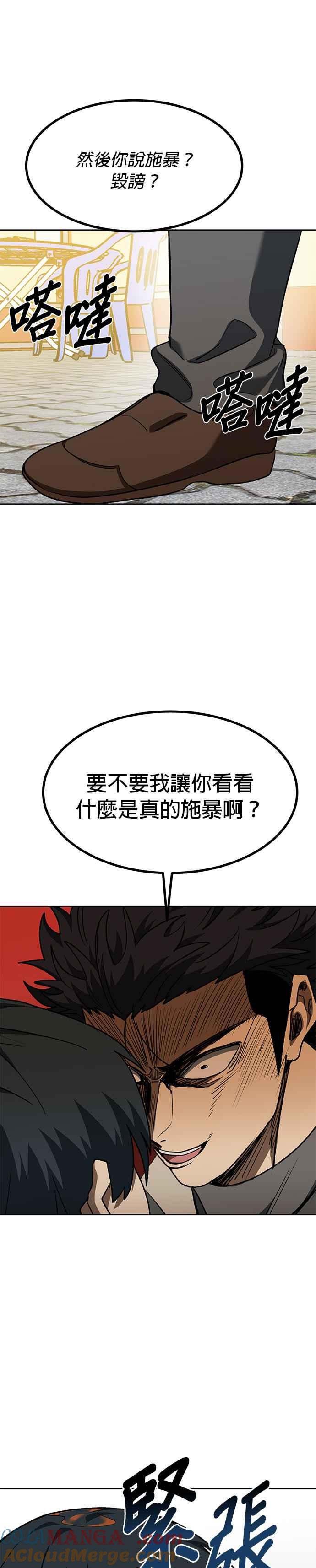 《八角笼的帝王》第95话 第23页