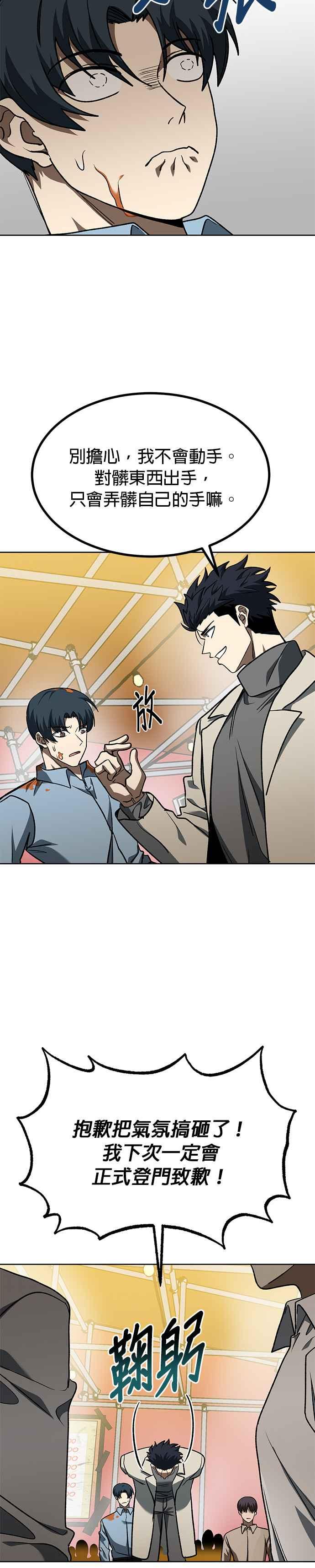 《八角笼的帝王》第95话 第24页