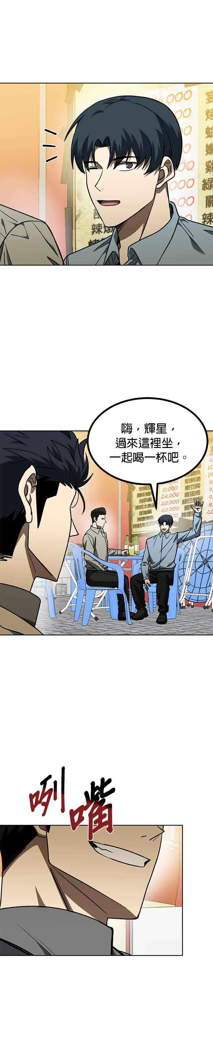 《八角笼的帝王》第95话 第16页