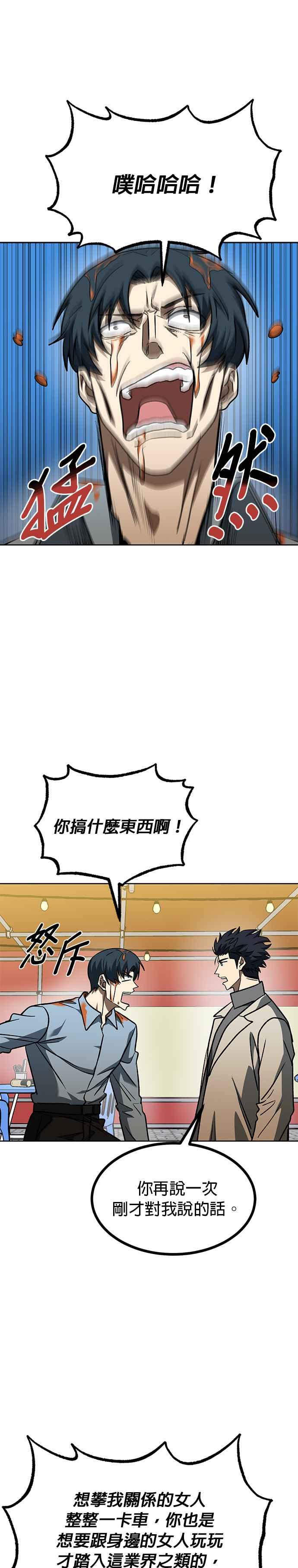 《八角笼的帝王》第95话 第20页