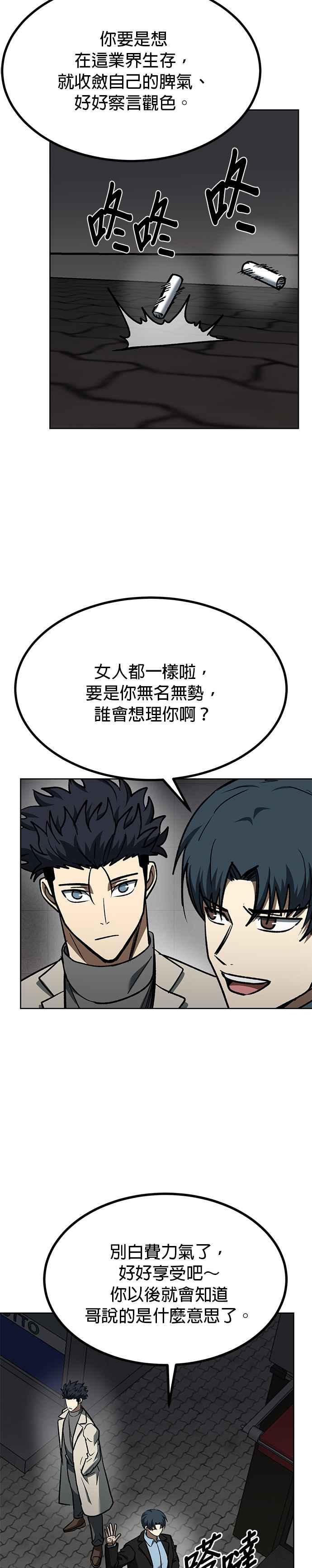 《八角笼的帝王》第95话 第12页