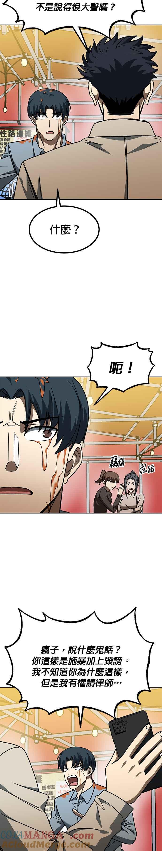 《八角笼的帝王》第95话 第21页