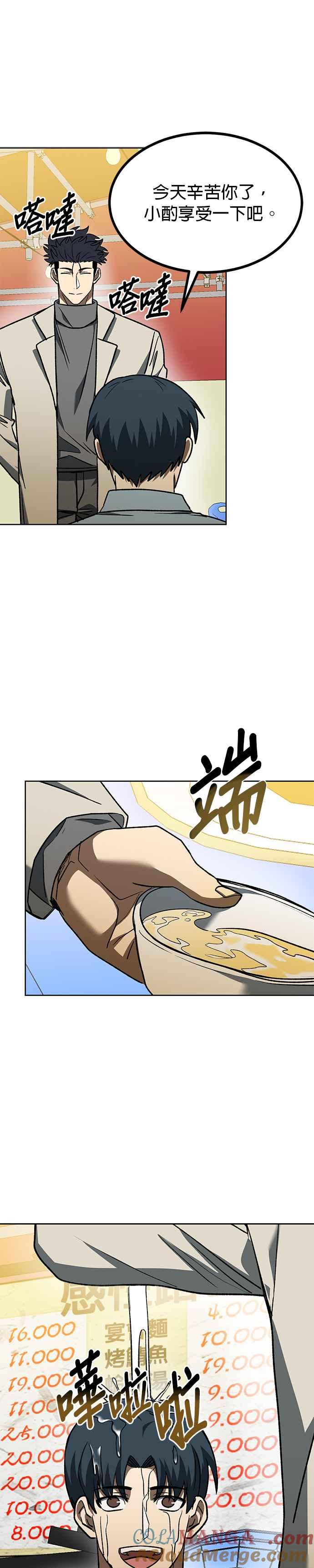 《八角笼的帝王》第95话 第17页