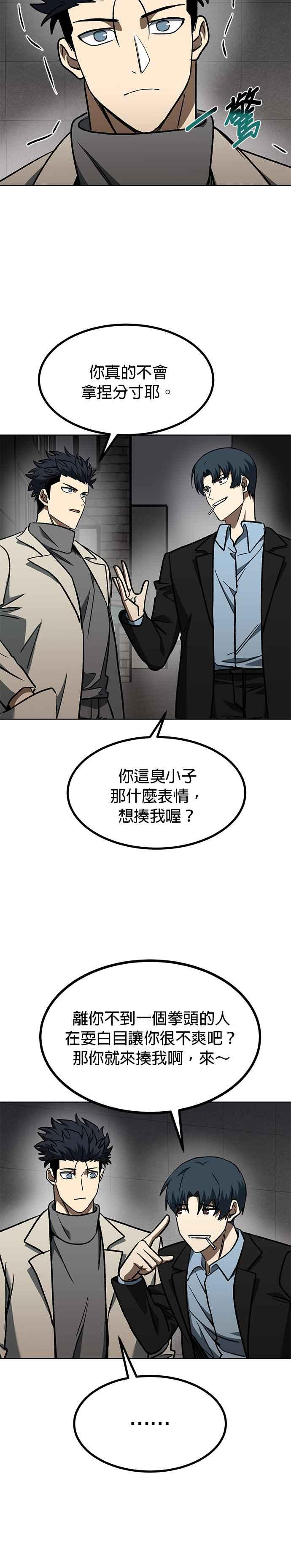 《八角笼的帝王》第95话 第10页