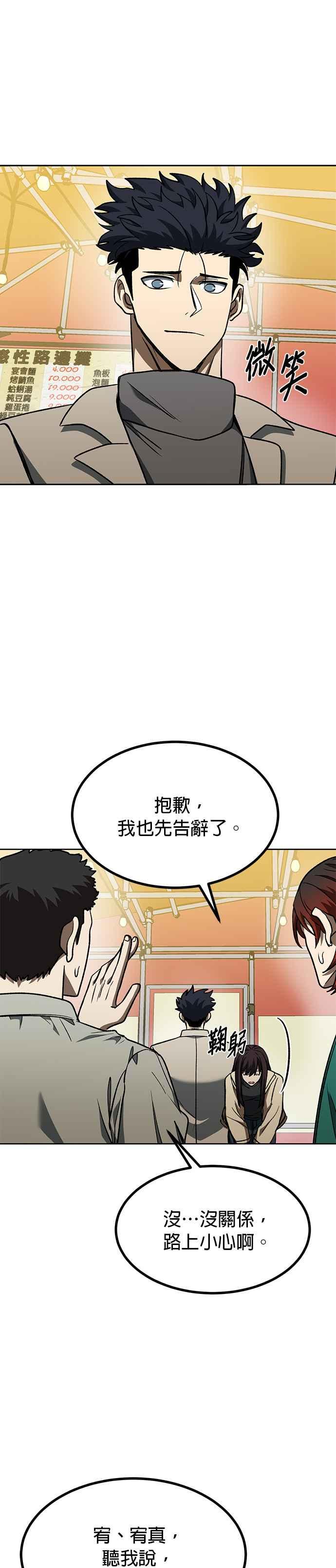 《八角笼的帝王》第95话 第26页