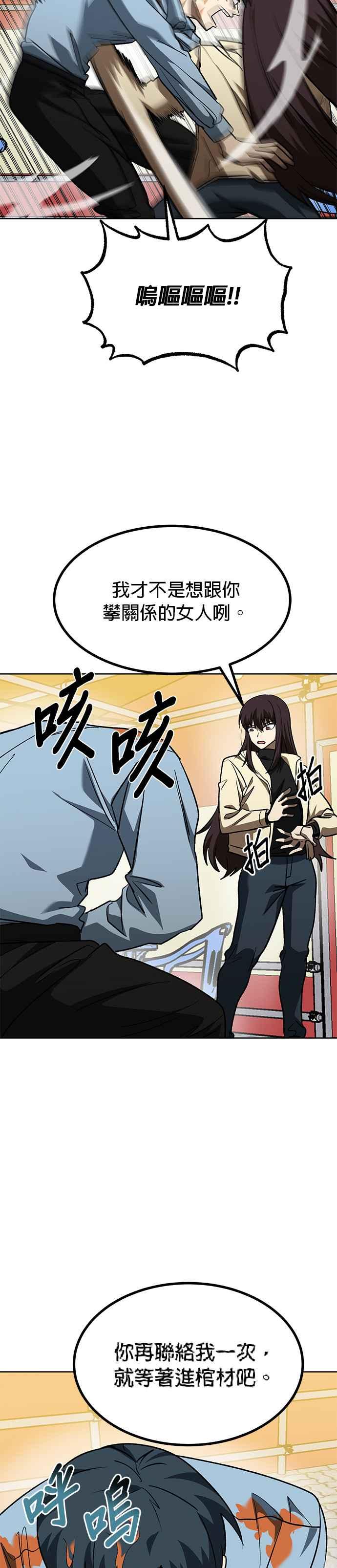 《八角笼的帝王》第95话 第28页