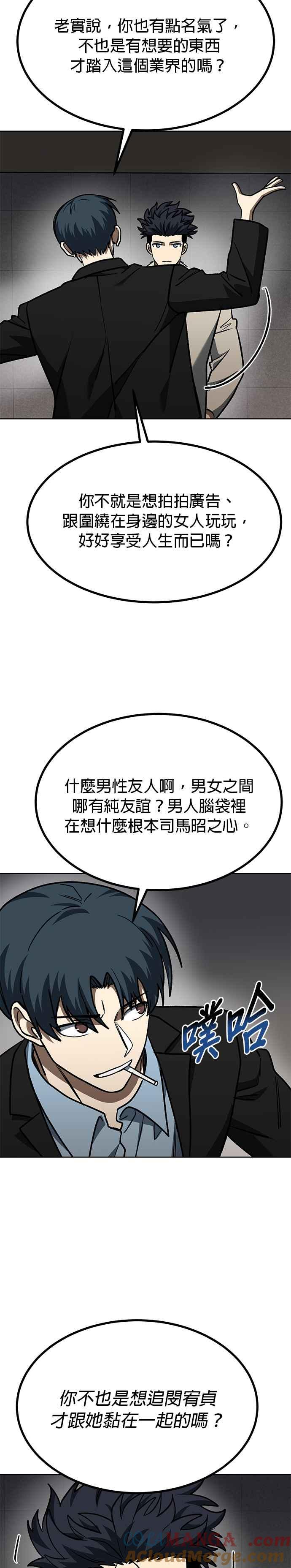 《八角笼的帝王》第95话 第9页