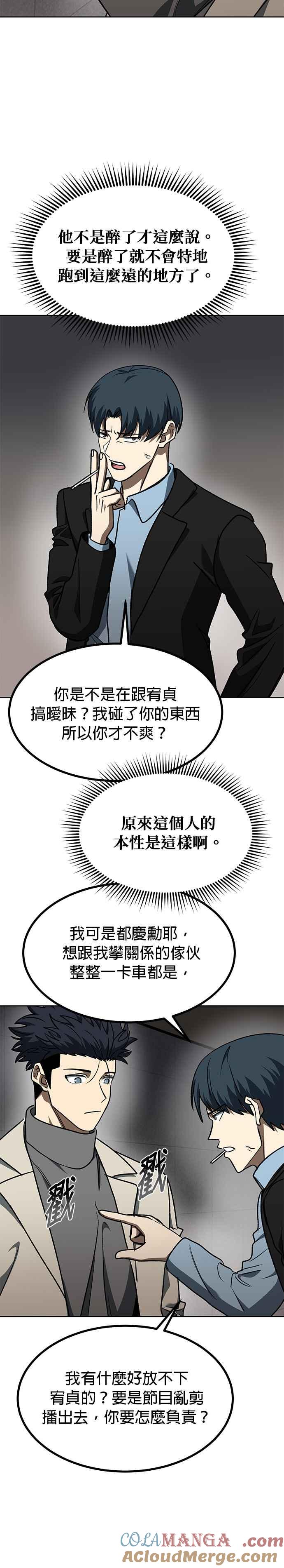 《八角笼的帝王》第95话 第7页