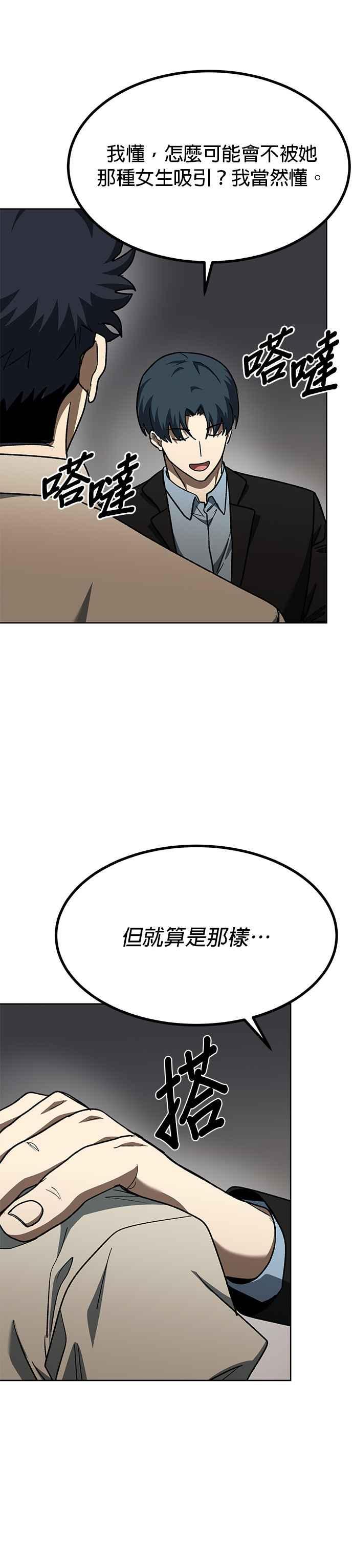 《八角笼的帝王》第95话 第4页