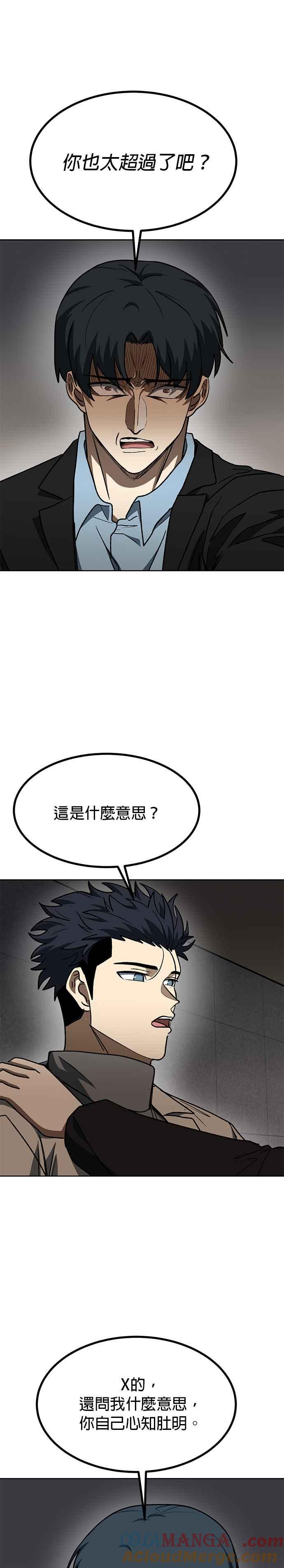 《八角笼的帝王》第95话 第5页