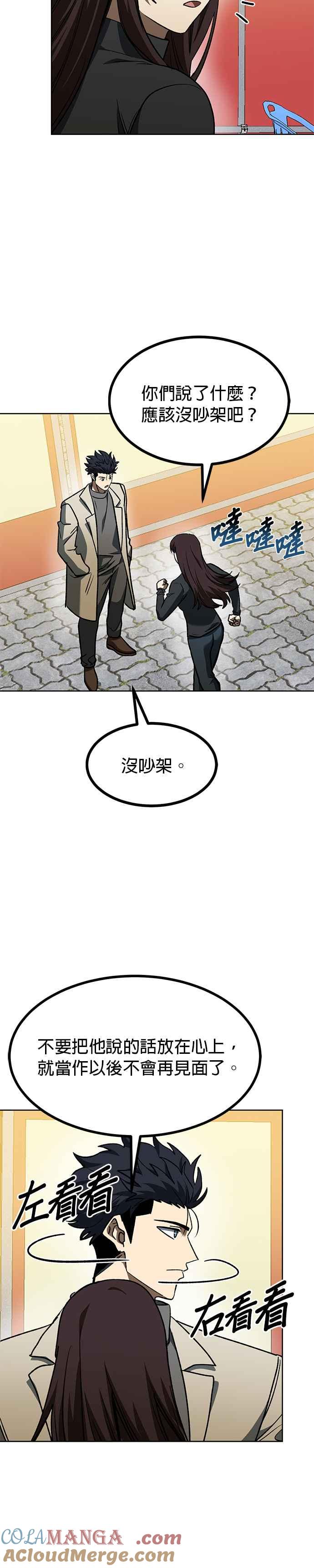 《八角笼的帝王》第95话 第15页