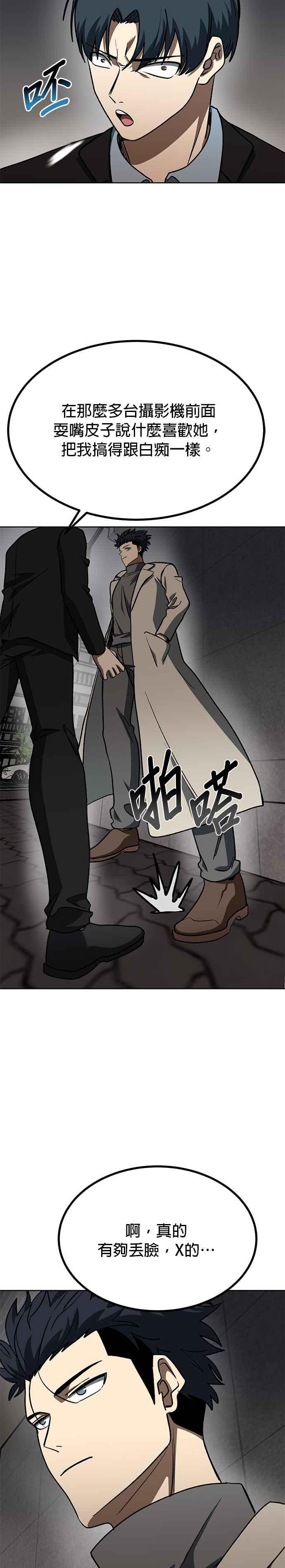 《八角笼的帝王》第95话 第6页