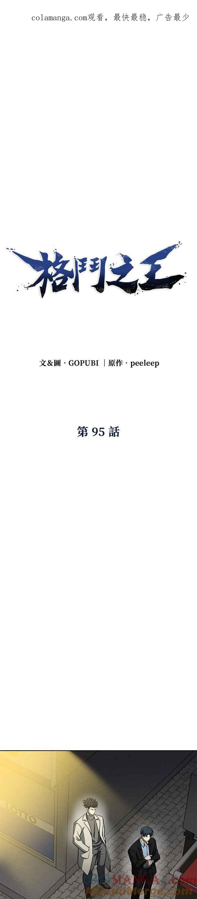 《八角笼的帝王》第95话 第1页