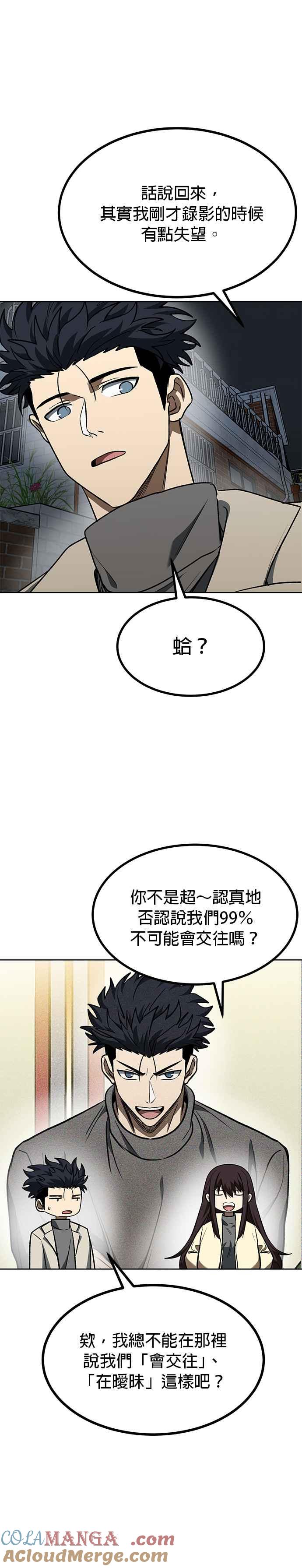 《八角笼的帝王》第96话 第3页