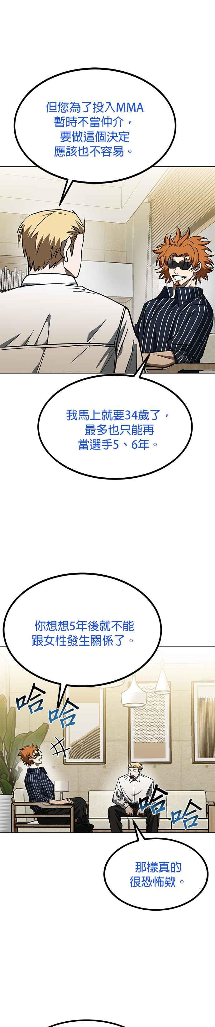 《八角笼的帝王》第96话 第26页