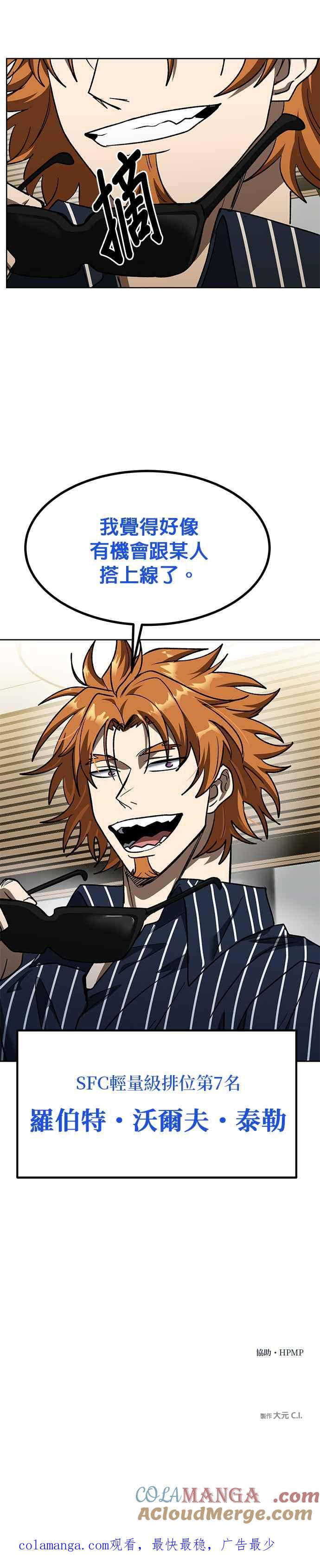 《八角笼的帝王》第96话 第29页