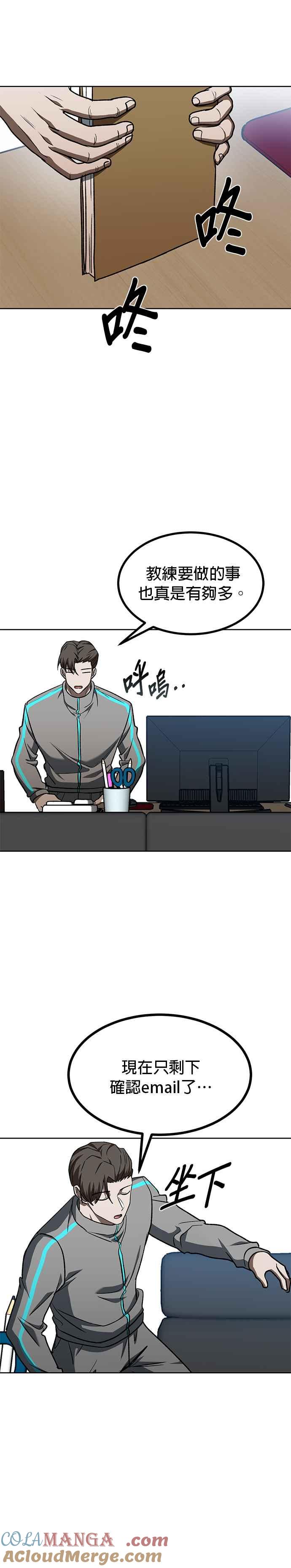 《八角笼的帝王》第96话 第17页