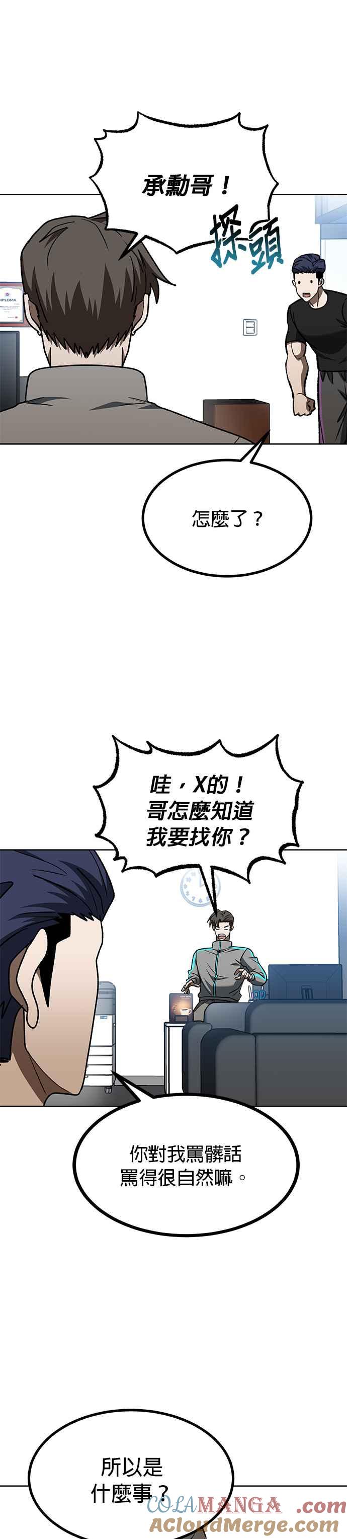 《八角笼的帝王》第96话 第19页