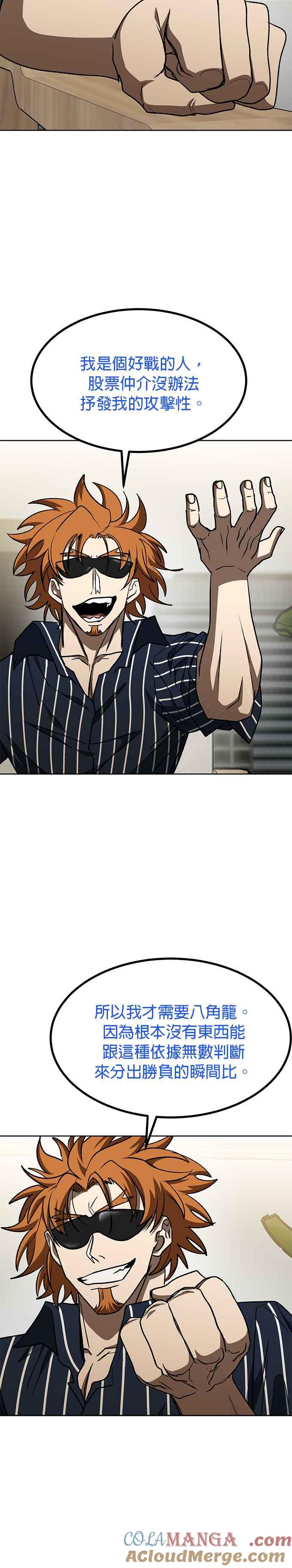 《八角笼的帝王》第96话 第25页