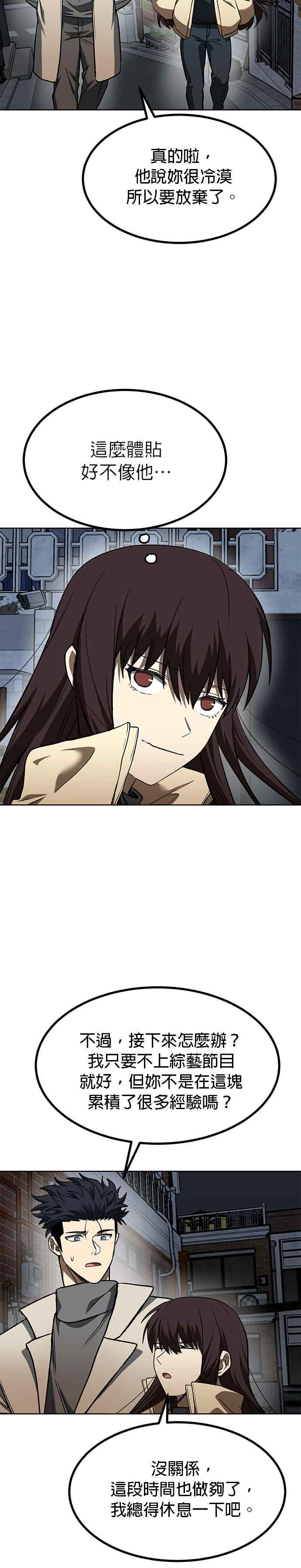 《八角笼的帝王》第96话 第2页