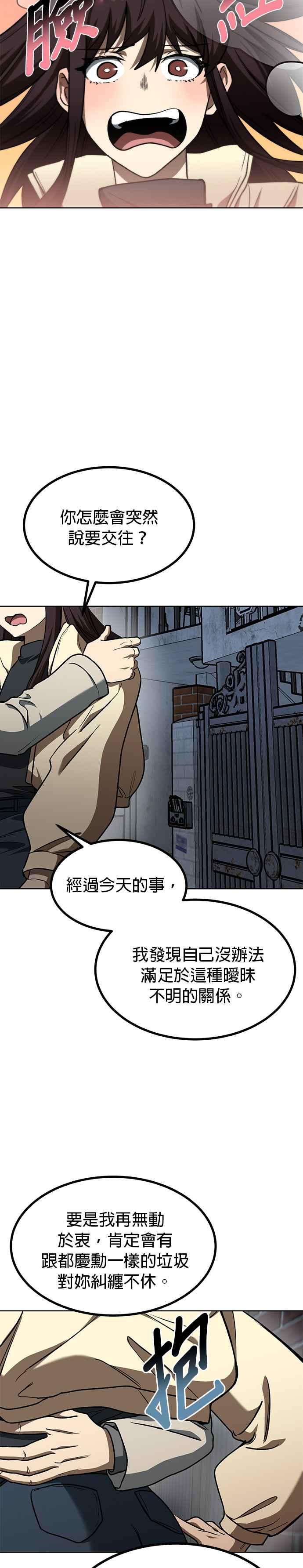 《八角笼的帝王》第96话 第8页