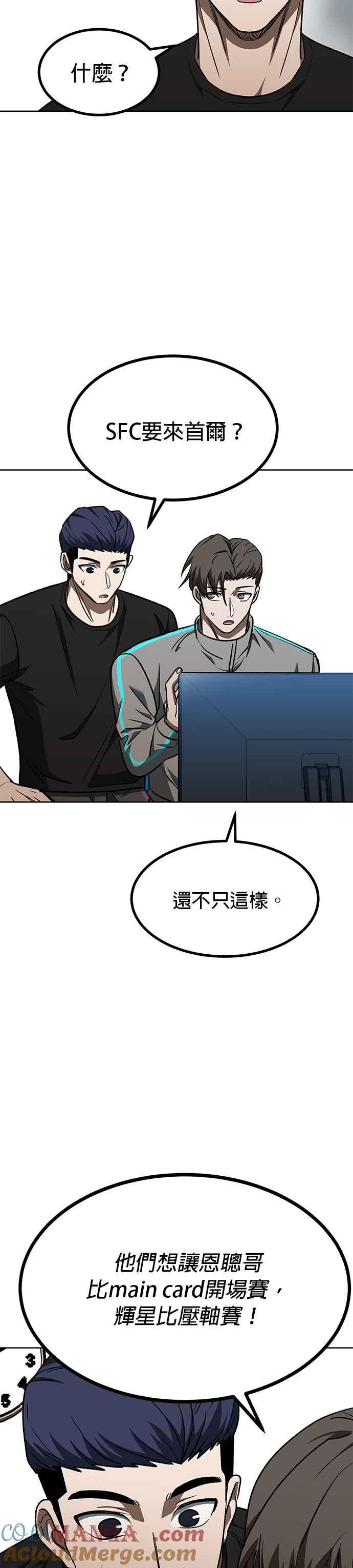 《八角笼的帝王》第96话 第21页