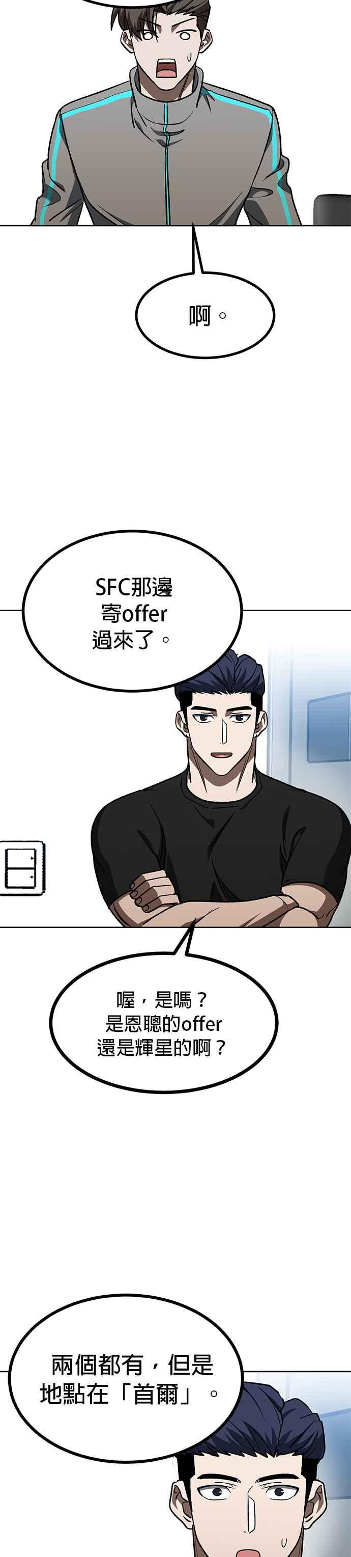 《八角笼的帝王》第96话 第20页