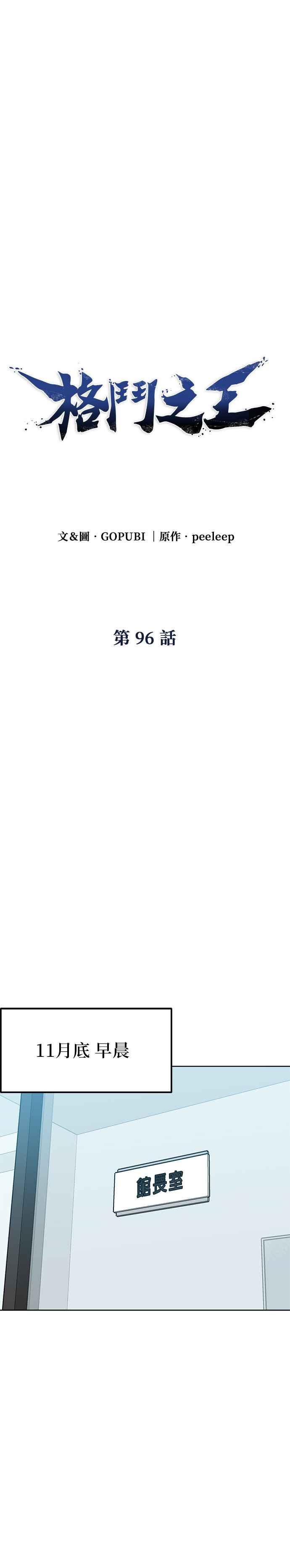 《八角笼的帝王》第96话 第16页