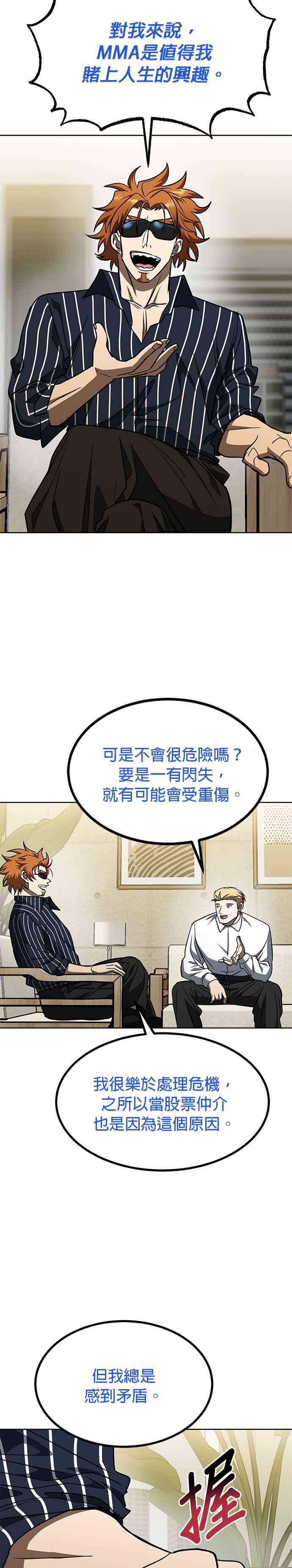 《八角笼的帝王》第96话 第24页