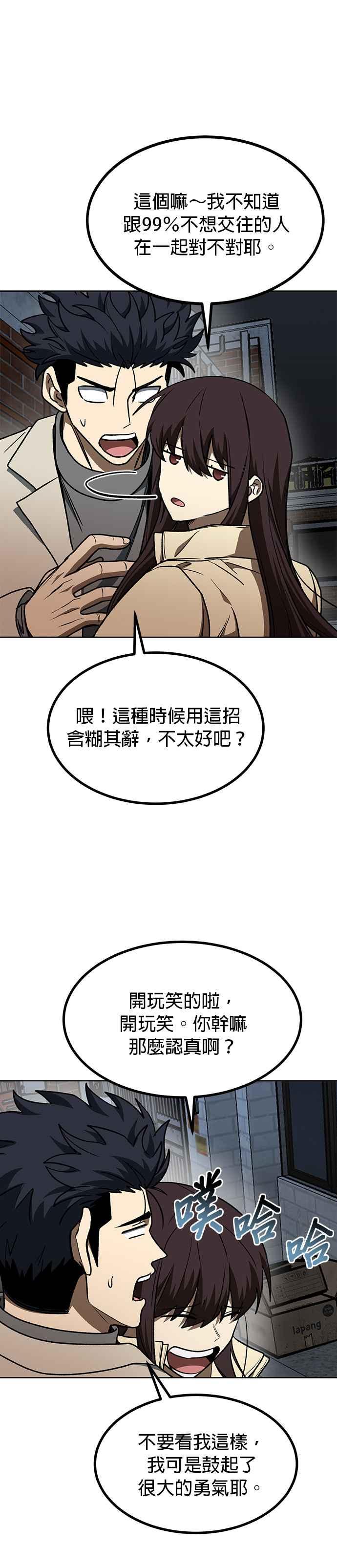 《八角笼的帝王》第96话 第10页