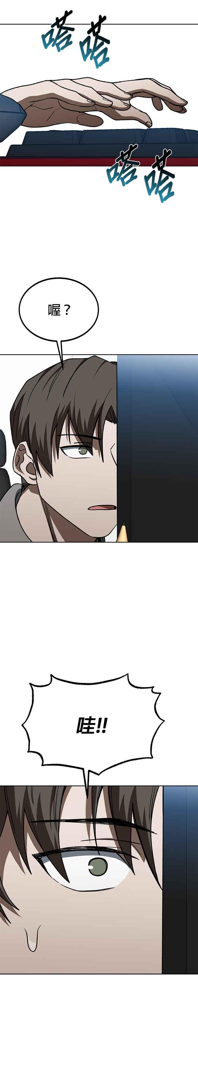 《八角笼的帝王》第96话 第18页
