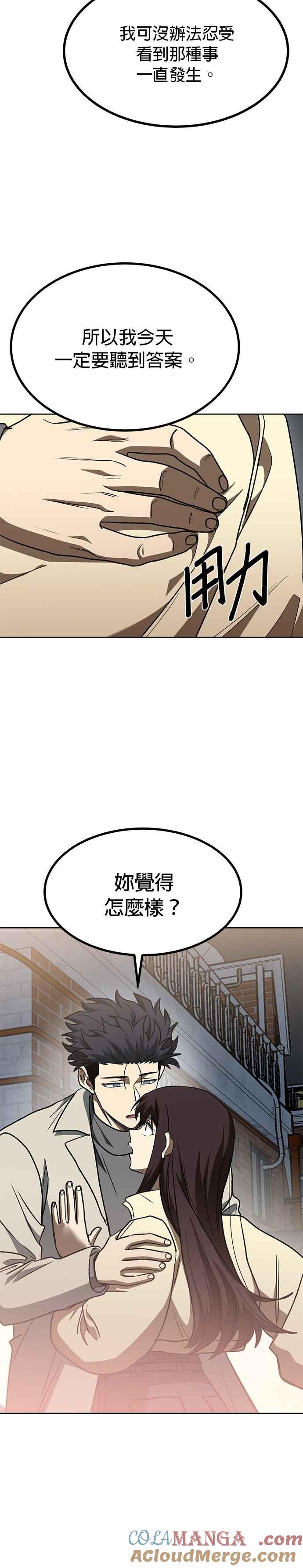 《八角笼的帝王》第96话 第9页