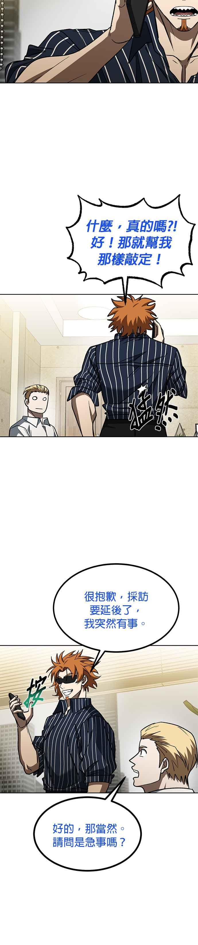 《八角笼的帝王》第96话 第28页