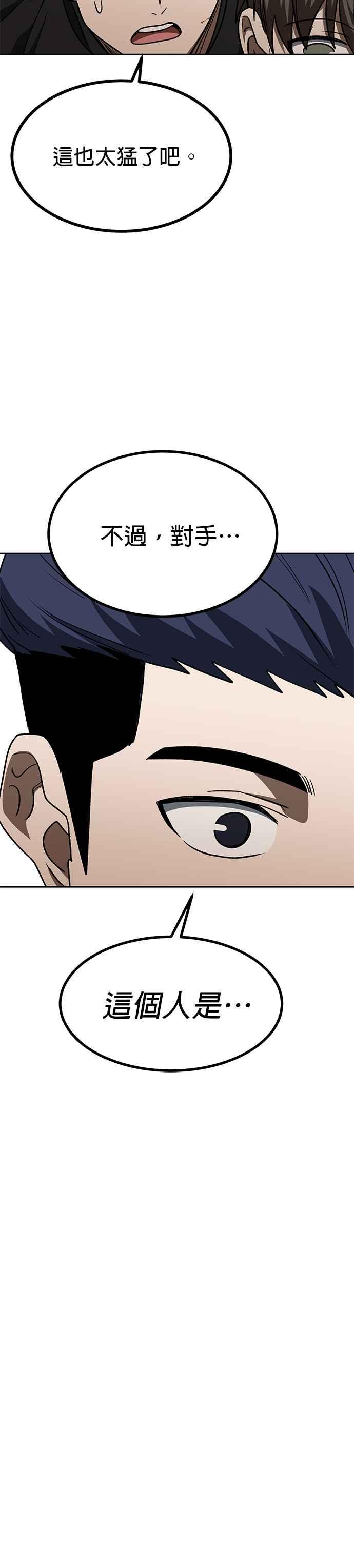 《八角笼的帝王》第96话 第22页