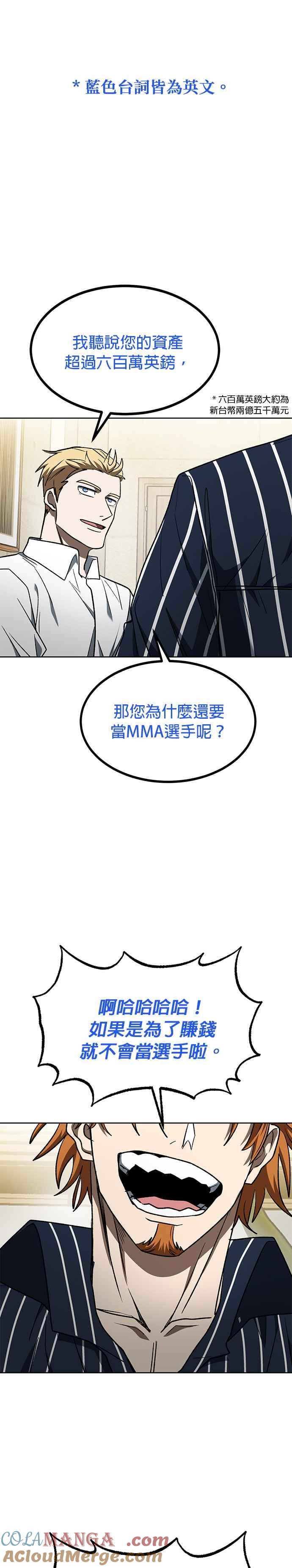 《八角笼的帝王》第96话 第23页