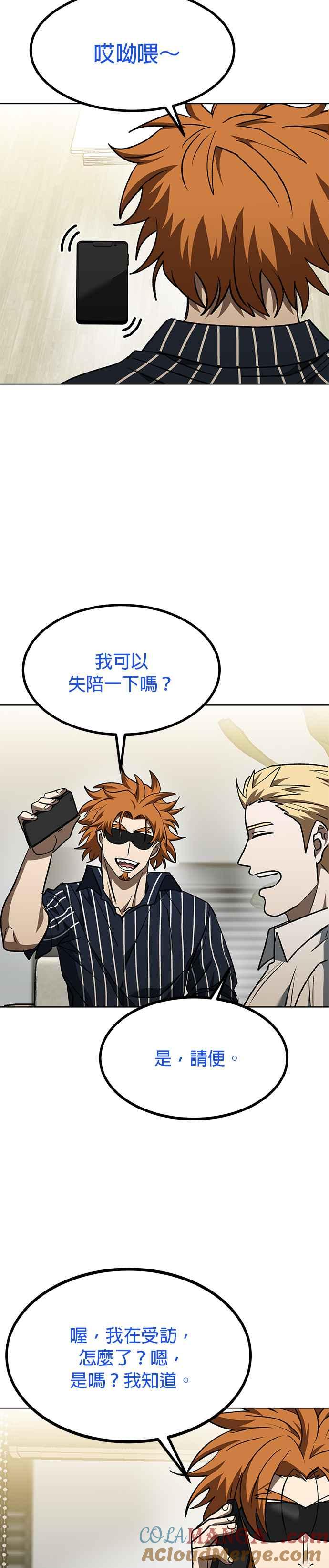 《八角笼的帝王》第96话 第27页