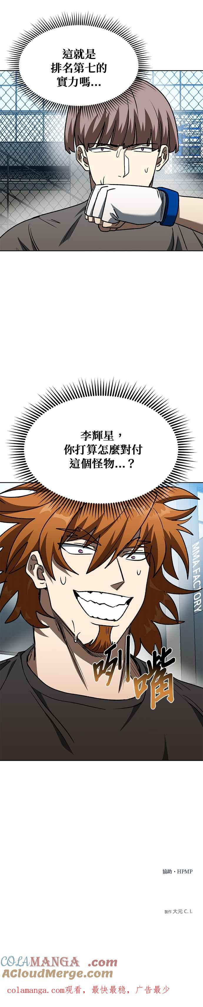 《八角笼的帝王》第97话 第29页