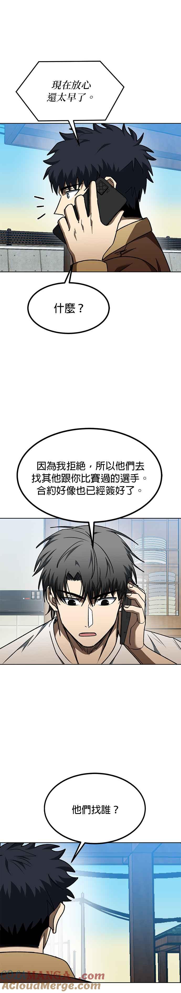 《八角笼的帝王》第97话 第17页