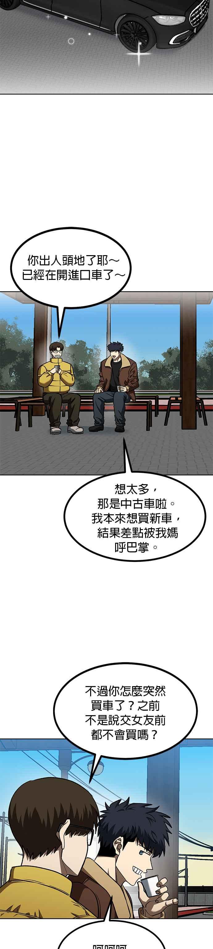《八角笼的帝王》第97话 第2页
